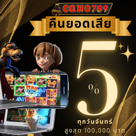 cano789 สัมผัสประสบการณ์สล็อตใหม่ที่ลุ้นรวยง่าย ๆ กับธีม slot สุดแหวกแนวและโบนัสคุ้มค่าทุกการลงทุน โอกาสชนะที่ไม่เหมือนใคร รวยได้ที่นี่